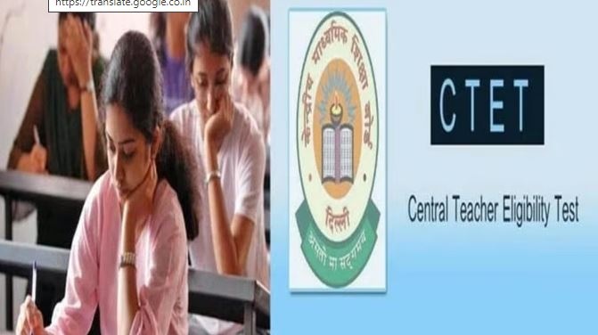 CTET exam