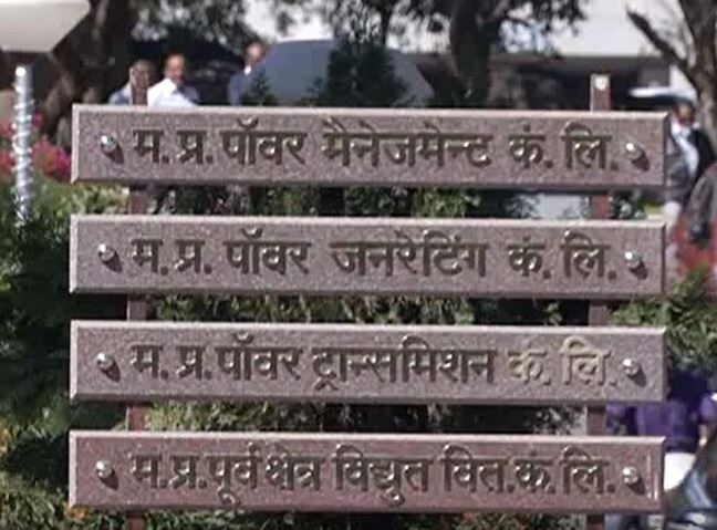 Electricity prices will increase in Madhya Pradesh