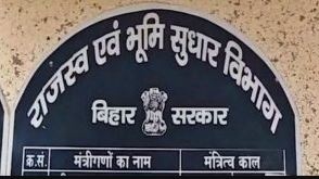 Revenue and Land Reforms Department Implements Compulsory Transfer for Employees