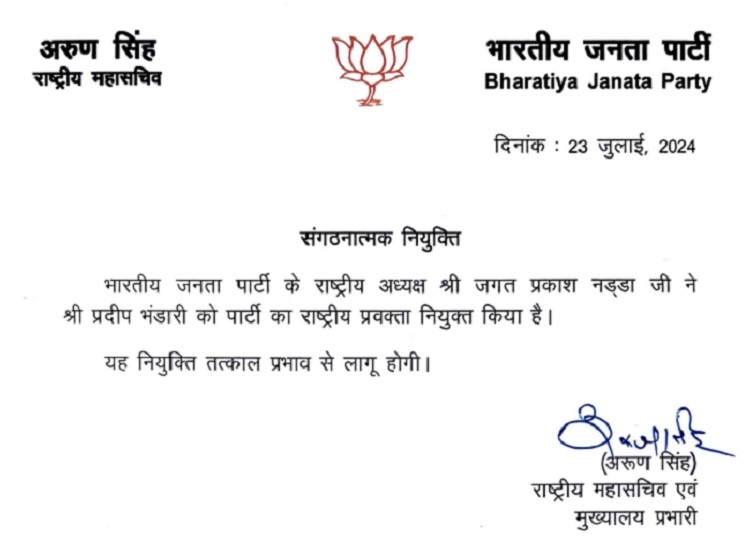 BJP Chief JP Nadda Appoints Pradeep Bhandari as National Spokesperson